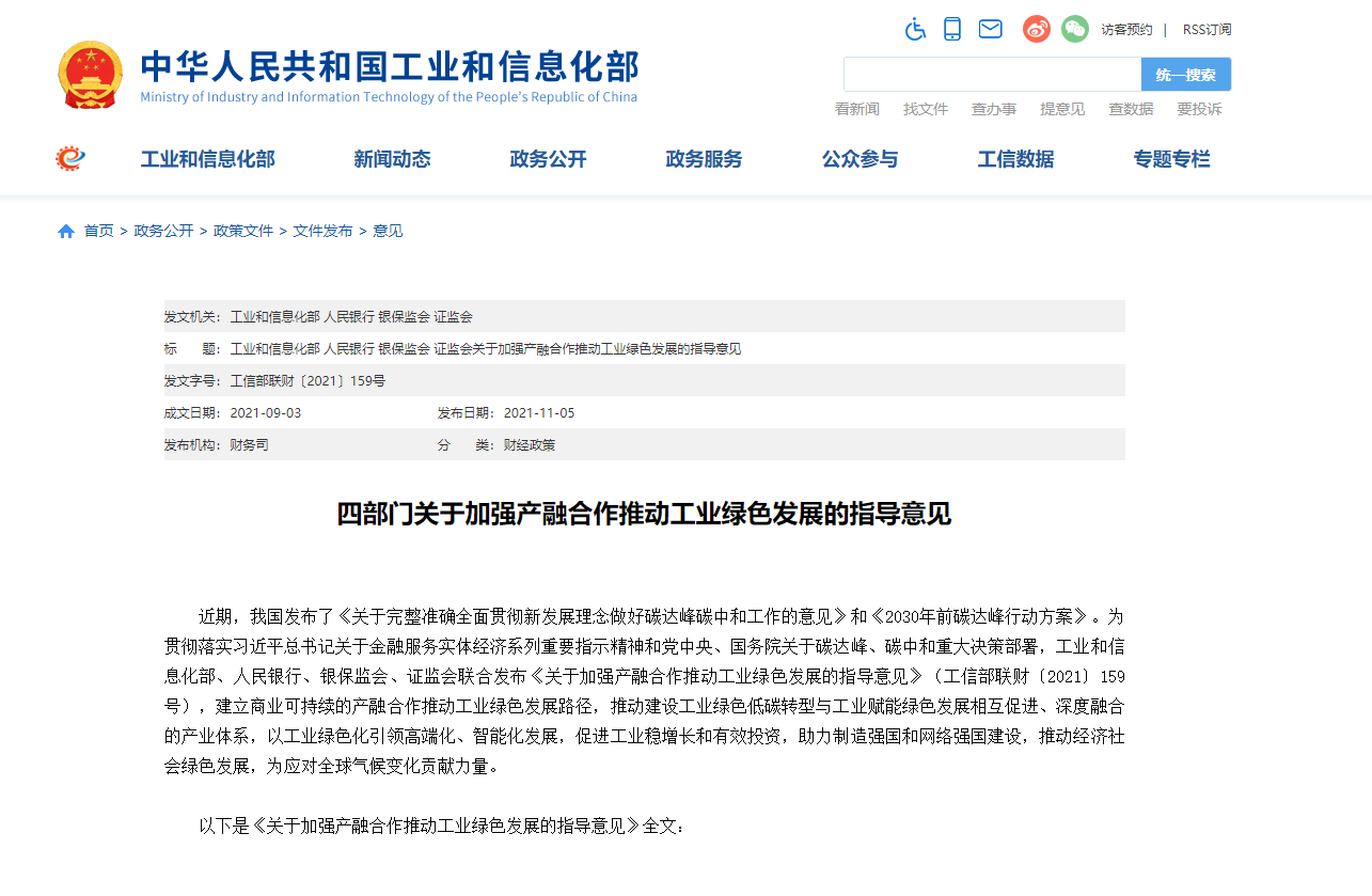 工信部等四部門：加強產融合作推動工業(yè)綠色發(fā)展